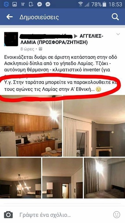 Επική αγγελία σπιτιού στην Λαμία με ταράτσα την… Super League!