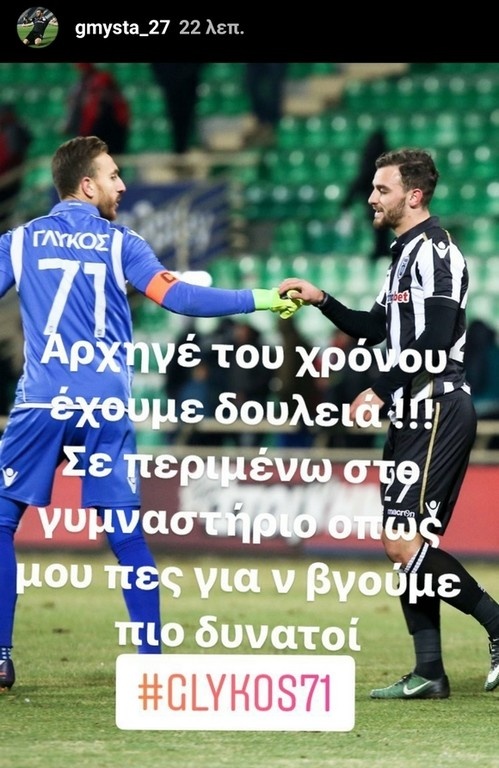 Μια γροθιά στα δύσκολα Μυστακίδης και Γλύκος! (photo)