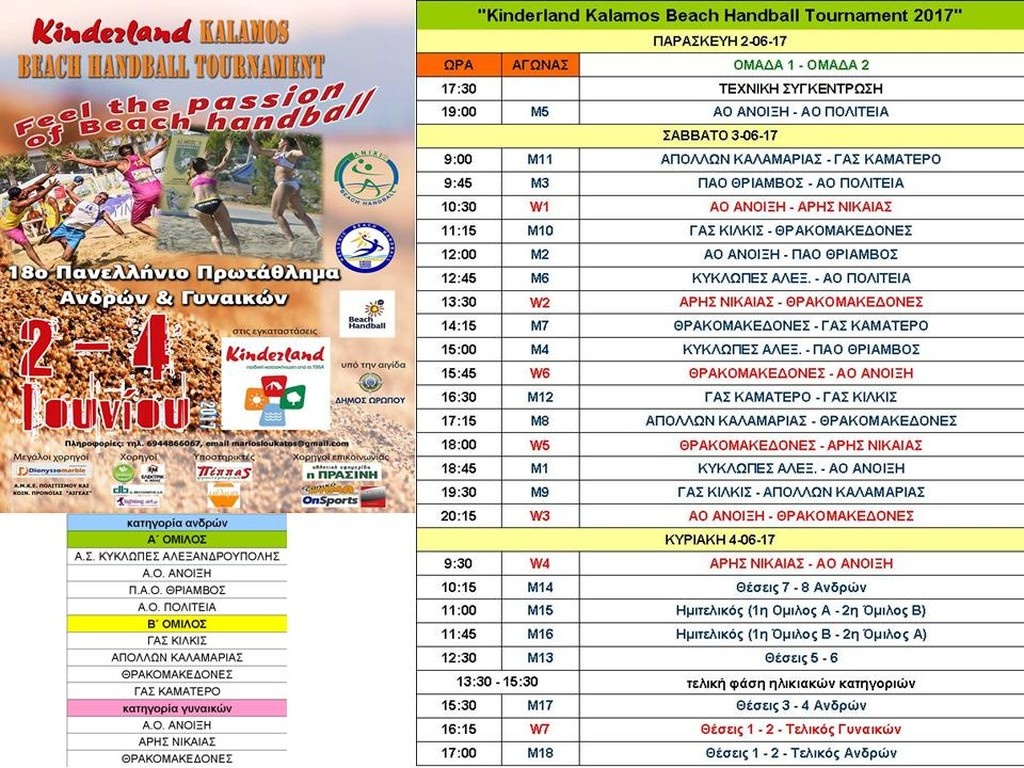 Feel the passion of Beach Handball!