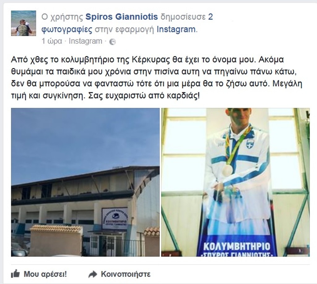 Το κολυμβητήριο της Κέρκυρας μετονομάστηκε σε «Σπύρος Γιαννιώτης» (photos)