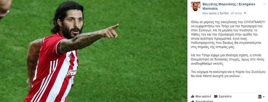 Ολυμπιακός: Ο Μαρινάκης αποχαιρέτησε τον Τσόρι (photo)