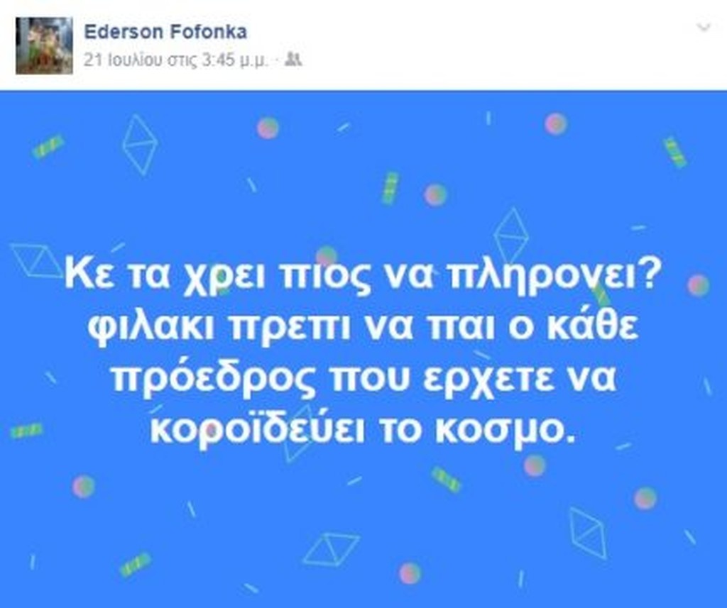 «Ο Παπαθανασάκης να πάει φυλακή» (photo)