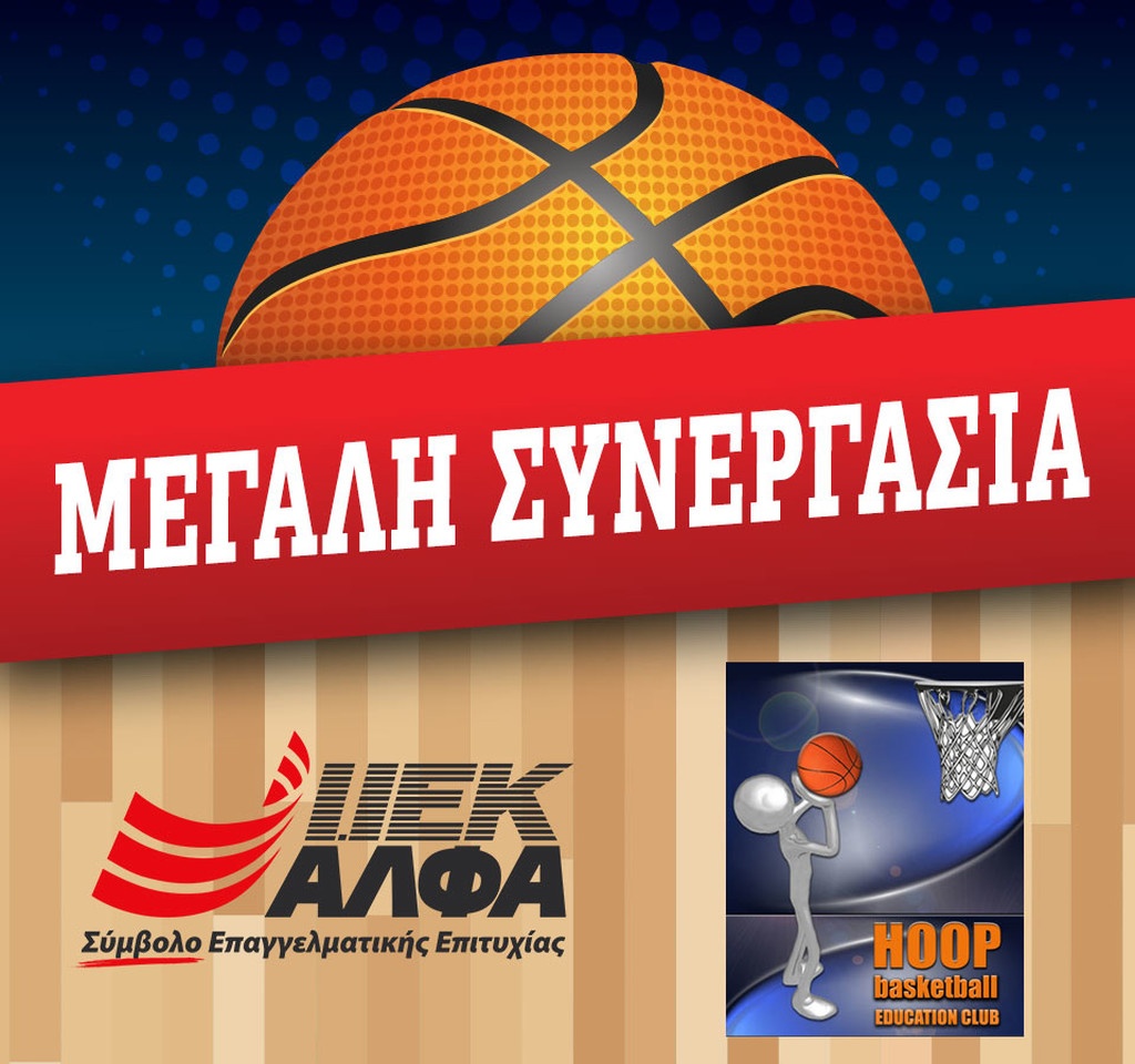 ΙΕΚ ΑΛΦΑ Θεσσαλονίκης και ΗΟΟΡ ένωσαν τις δυνάμεις τους
