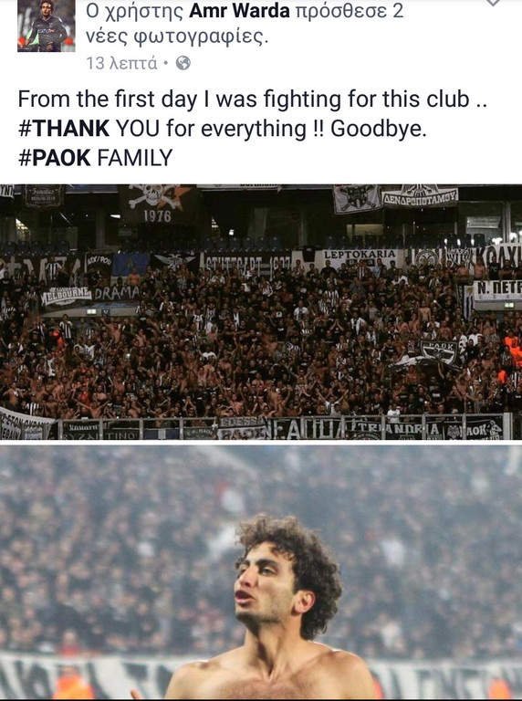 ΠΑΟΚ: Αντίο από Ουάρντα, πάει Αλ Φατέ
