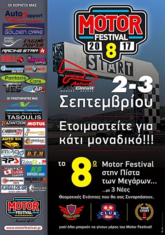 Οι καλύτεροι στο 8ο Motor Festival των Μεγάρων που τα έχει… όλα (photos)