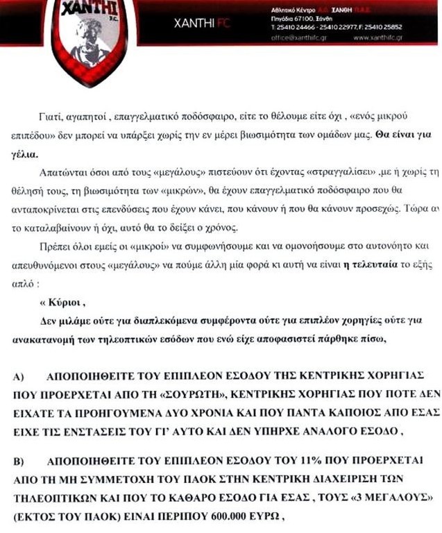 Επιστολή Πανόπουλου για το ποδόσφαιρο στην χώρα μας!