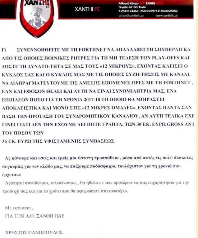 Επιστολή Πανόπουλου για το ποδόσφαιρο στην χώρα μας!