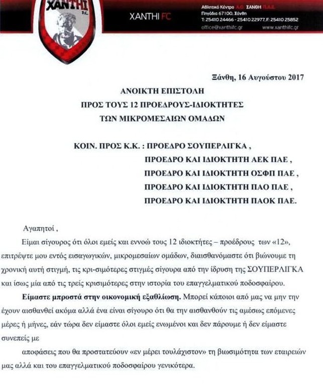 Επιστολή Πανόπουλου για το ποδόσφαιρο στην χώρα μας!