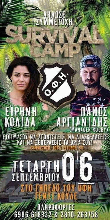 «Survival Camp» χωρίς ΟΦΗ (photo)