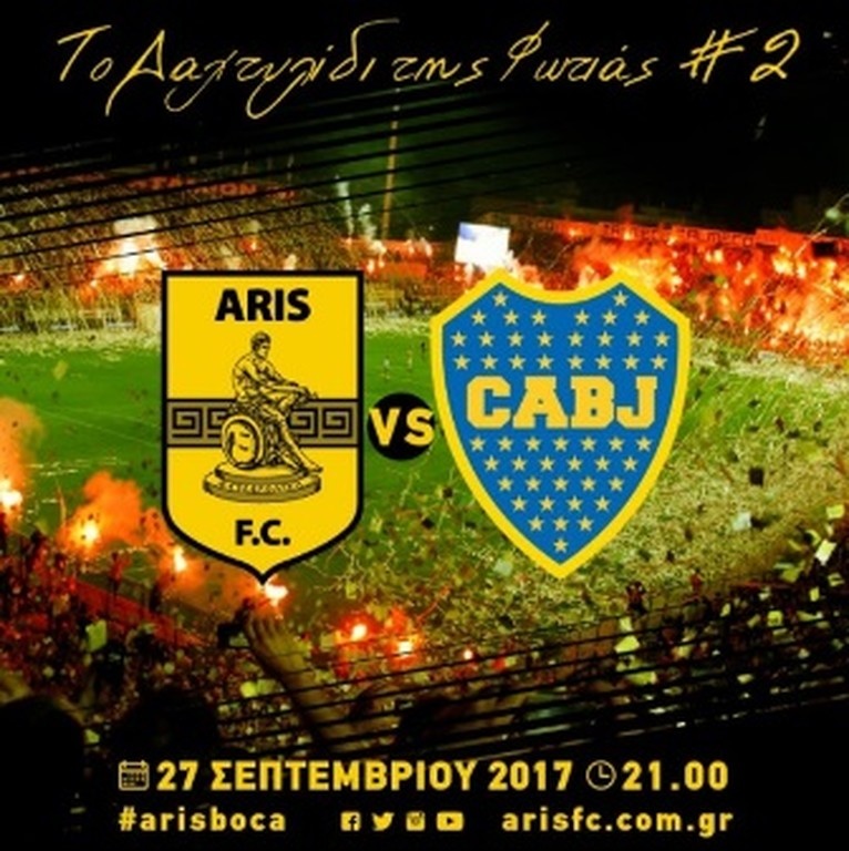 Στην Ελλάδα η Μπόκα Τζούνιορς για τον Άρη (photo)