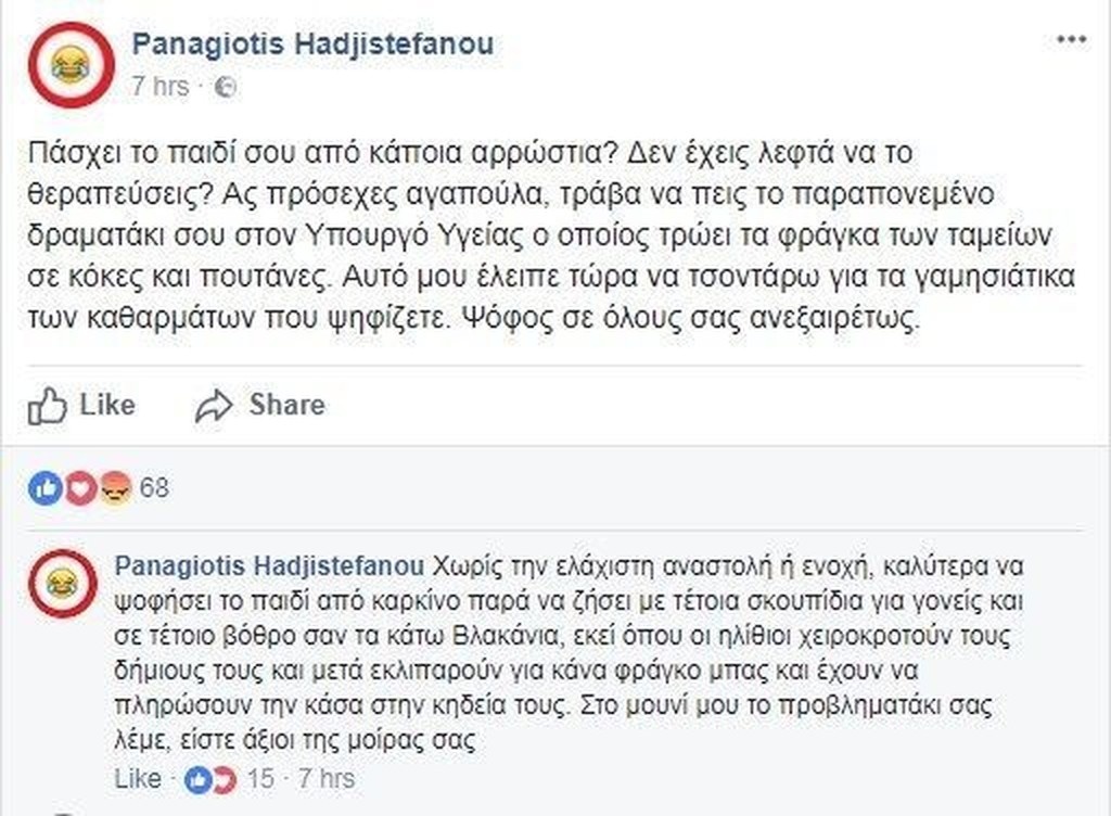 Ντροπή και αίσχος: Αδιανόητη χυδαιότητα Παναγιώτη Χατζηστεφάνου για τη μικρή Νεφέλη!