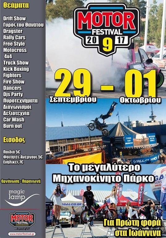Test drive για μεγάλους, μοντελισμός για μικρούς στο 9ο Motor Festival των Ιωαννίνων