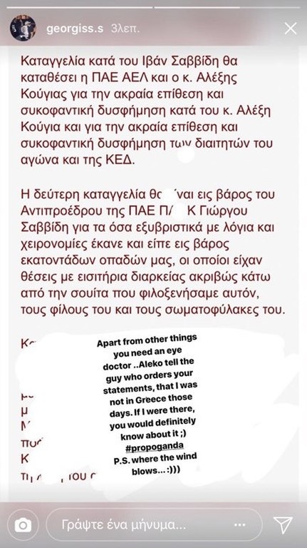 Γ. Σαββίδης σε Κούγια: «Χρειάζεσαι και οφθαλμίατρο!» (pic)