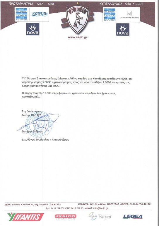 Κατεβάζει την Κ20 στο Κύπελλο η ΑΕΛ;