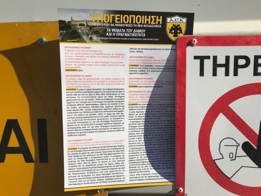ΑΕΚ: Ενημερώνει πολίτες για «Αγιά Σοφιά» με φυλλάδια (photos)