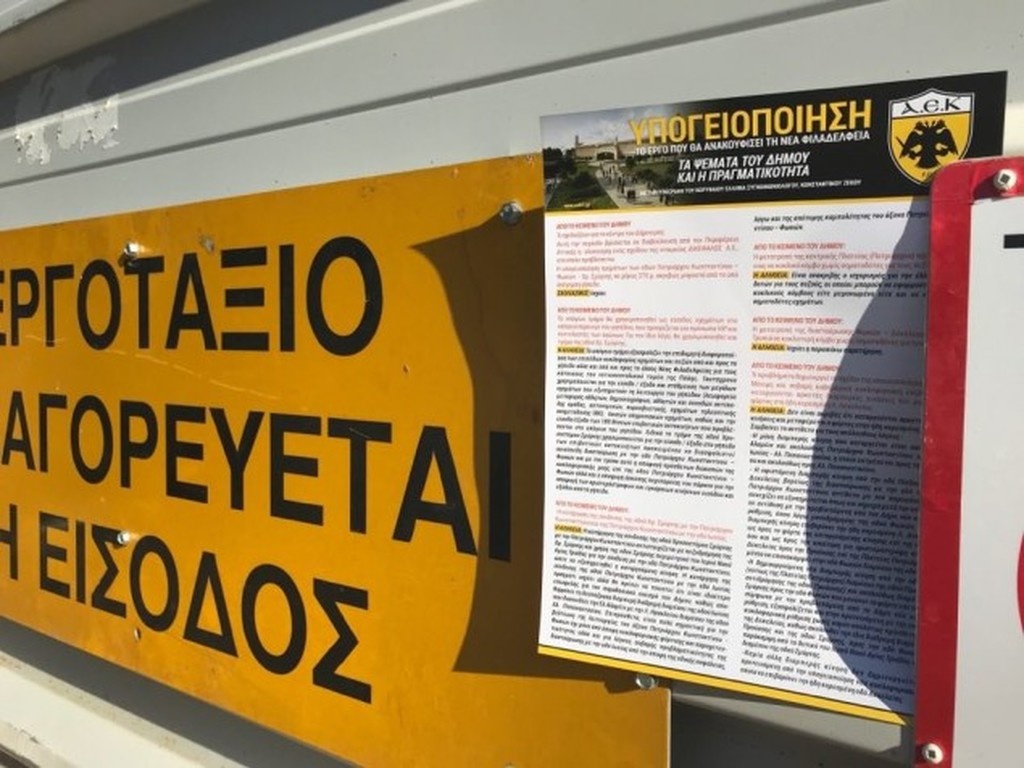 ΑΕΚ: Ενημερώνει πολίτες για «Αγιά Σοφιά» με φυλλάδια (photos)
