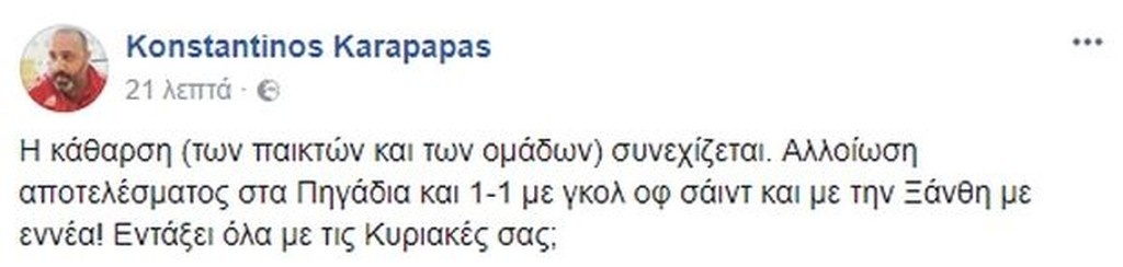 Καραπαπάς: «Εντάξει όλα με τις Κυριακές σας;» (pic)