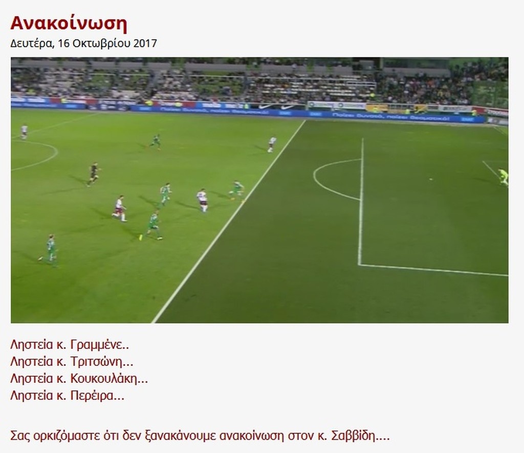 Τσουνάμι ανακοινώσεων από την ΑΕΛ: «Ορκιζόμαστε ότι δεν ξανακάνουμε ανακοίνωση στον Σαββίδη» (pics)