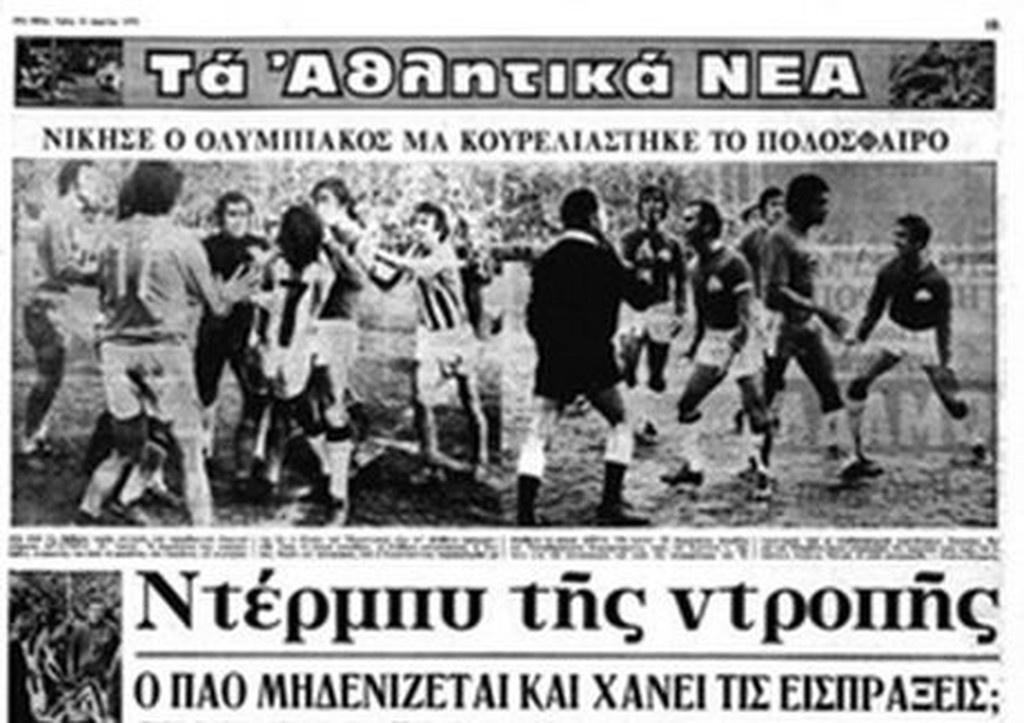 Παναθηναϊκός - Ολυμπιακός