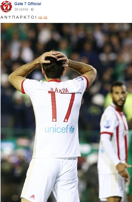 Κράξιμο από τη Θύρα 7: «Ανύπαρκτοι»!