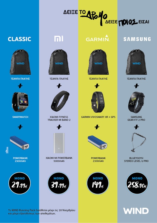 Τέσσερις προτάσεις για να φορέσεις smartwatch στον Αυθεντικό Μαραθώνιο της Αθήνας