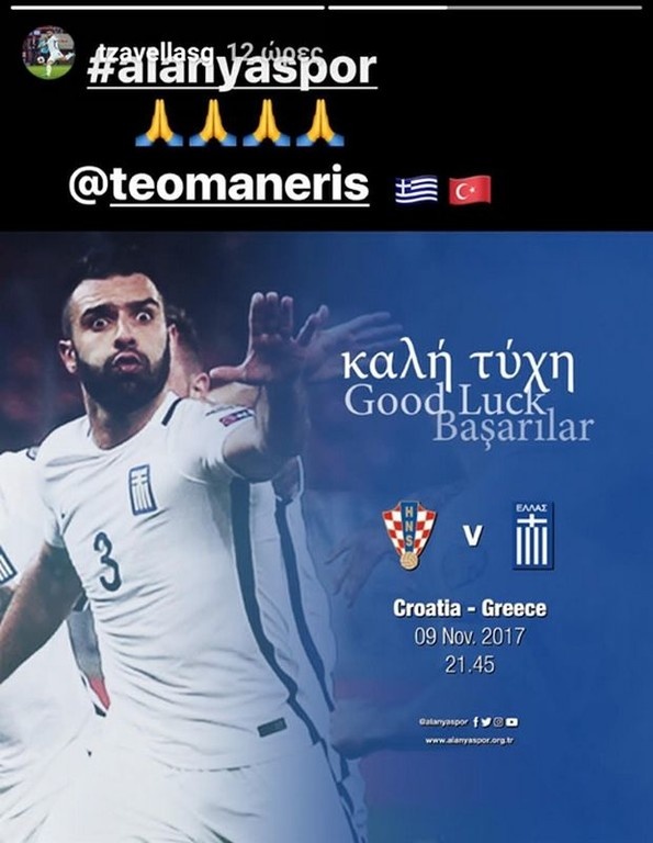 Κροατία - Ελλάδα: Ευχές από Τουρκία στην «γαλανόλευκη» (photo)