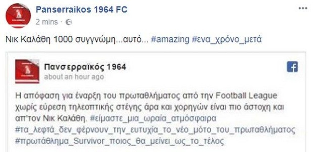 Απίστευτο: Ο Πανσερραϊκός ζήτησε χίλια συγνώμη από τον Καλάθη!