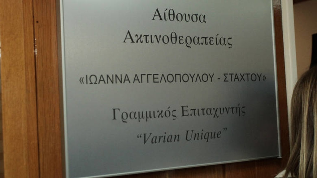 Σημαντική δωρεά της οικογένειας Αγγελόπουλου στο αντικαρκινικό νοσοκομείο «Άγιος Σάββας» (photos)