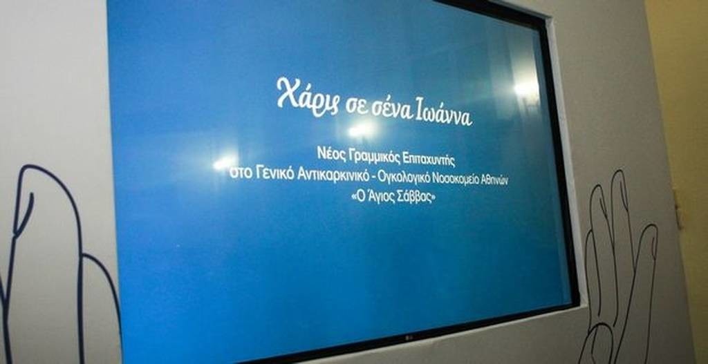 Σημαντική δωρεά της οικογένειας Αγγελόπουλου στο αντικαρκινικό νοσοκομείο «Άγιος Σάββας» (photos)