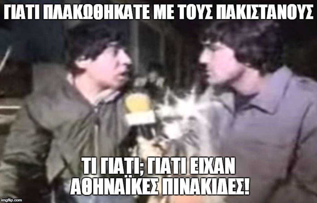 Ο πραγματικός λόγος που πλακώθηκαν οπαδοί του ΠΑΟΚ με Πακιστανούς (photo)