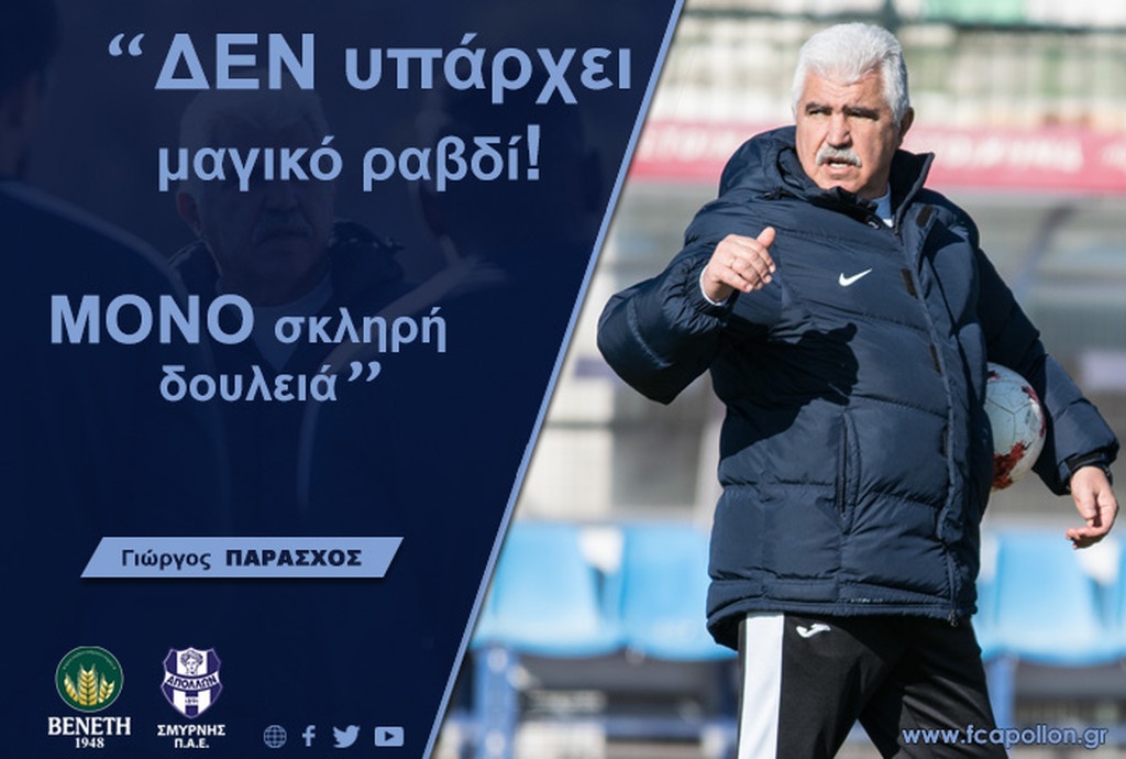 Παράσχος: «Δεν υπάρχει μαγικό ραβδί. Μόνο σκληρή δουλειά» (photo)