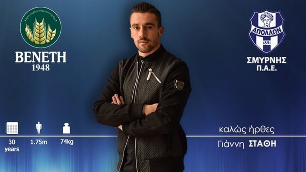 Απόλλων Σμύρνης: Σεφτέ στις μεταγραφές (photo)