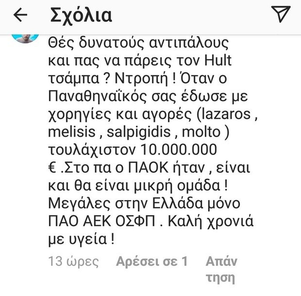 Η απάντηση του Σαββίδη σε οπαδό του Παναθηναϊκού για Χουλτ