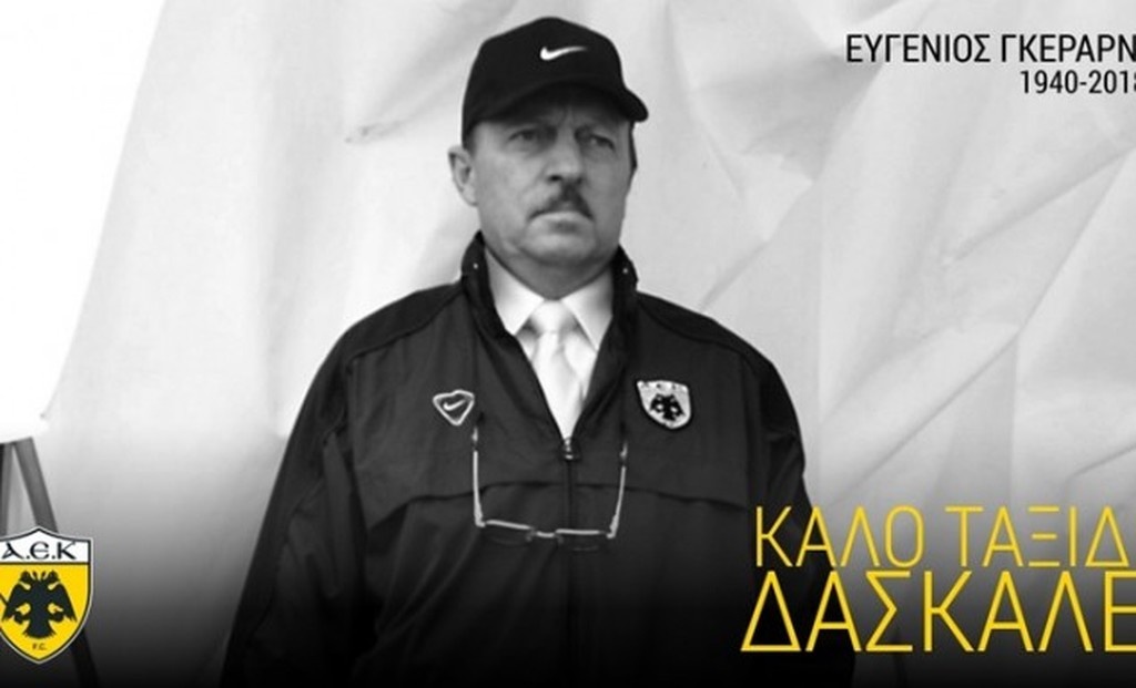 Το συγκλονιστικό μήνυμα της ΑΕΚ για Γκέραρντ