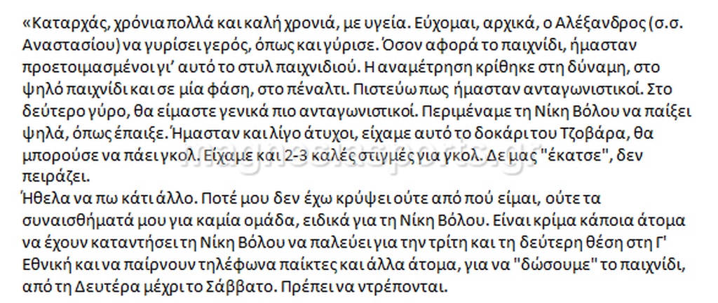 Δηλώσεις-σοκ στη Γ' Εθνική: «Μας ζήτησαν να δώσουμε το ματς!»