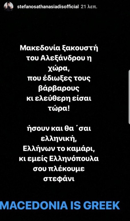 Σκοπιανό: Επικό μήνυμα Αθανασιάδη για την Μακεδονία! (photo)