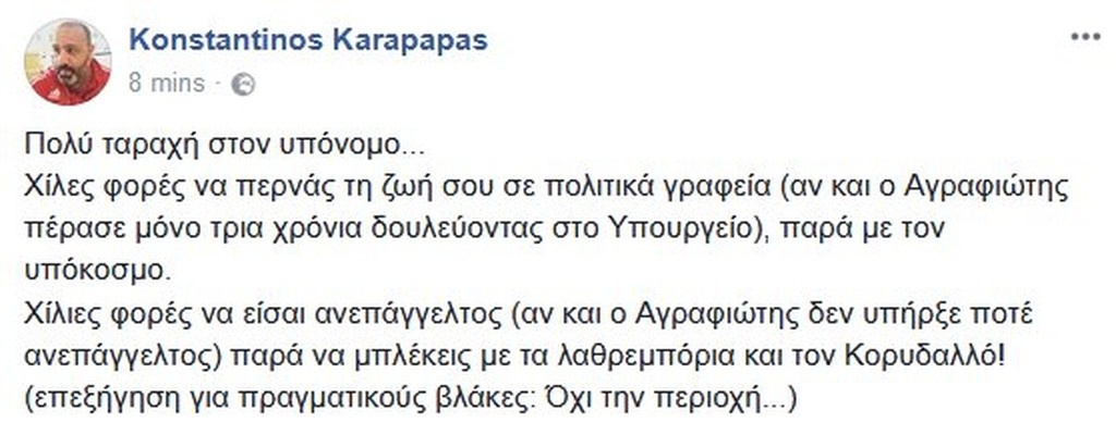 Καραπαπάς: «Ταραχή στον υπόνομο…» (photo)