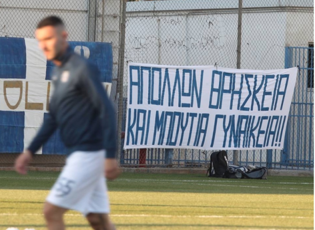 Το πανό της χρονιάς στη Ριζούπολη