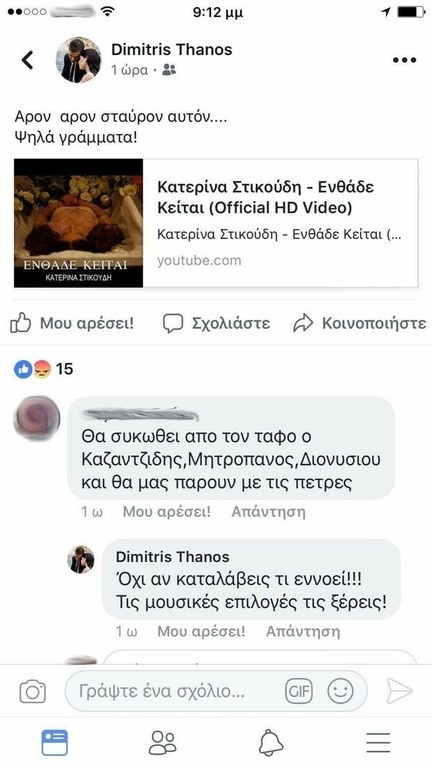 Απάντηση ΕΠΟΣ του Θάνου με… Στικούδη για το πέναλτι στο Παναιτωλικός-ΠΑΟΚ (photo)