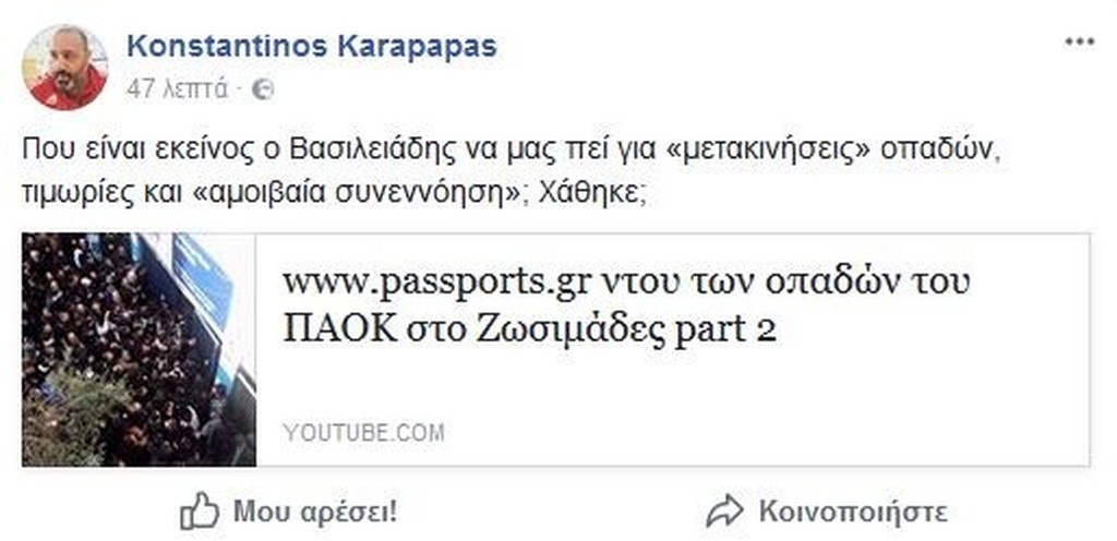 Έξαλλοι στον Ολυμπιακό με το οφσάιντ και το ντου στο ΠΑΣ Γιάννινα-ΠΑΟΚ