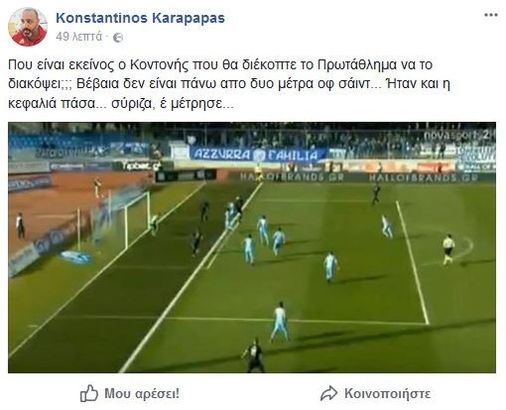 Έξαλλοι στον Ολυμπιακό με το οφσάιντ και το ντου στο ΠΑΣ Γιάννινα-ΠΑΟΚ