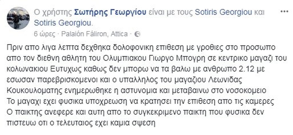Καταγγέλλει επίθεση από τον Μπόγρη ο δημοσιογράφος Σωτήρης Γεωργίου (photos)