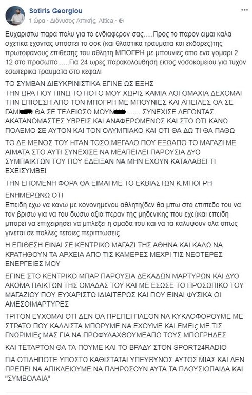 Καταγγέλλει επίθεση από τον Μπόγρη ο δημοσιογράφος Σωτήρης Γεωργίου (photos)