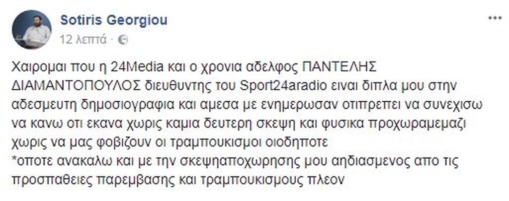 Καταγγέλλει επίθεση από τον Μπόγρη ο δημοσιογράφος Σωτήρης Γεωργίου (photos)