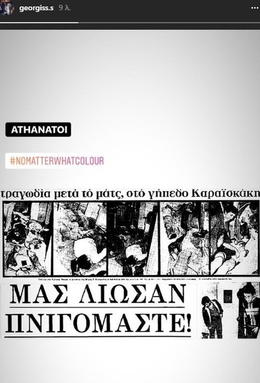 ΠΑΟΚ: Μήνυμα Σαββίδη για τη τραγωδία της Θύρας 7 (photo)