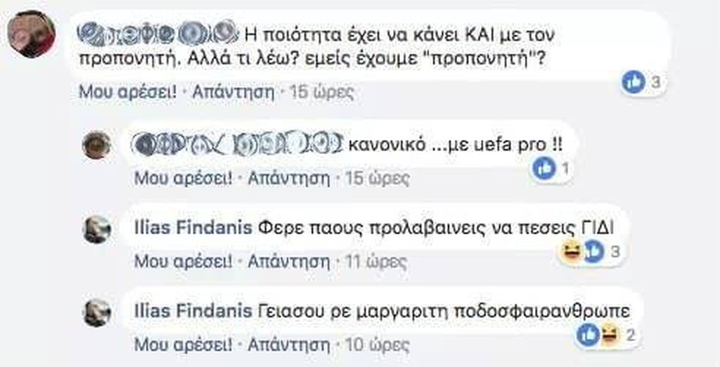 Τρομερά πράγματα: Αδιανόητοι διάλογοι Φυντάνη-οπαδών στην Λάρισα!
