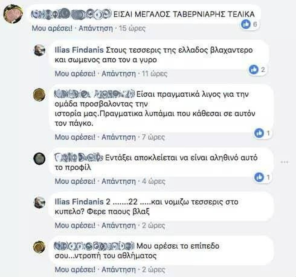 Τρομερά πράγματα: Αδιανόητοι διάλογοι Φυντάνη-οπαδών στην Λάρισα!