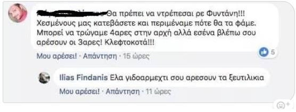 Τρομερά πράγματα: Αδιανόητοι διάλογοι Φυντάνη-οπαδών στην Λάρισα!