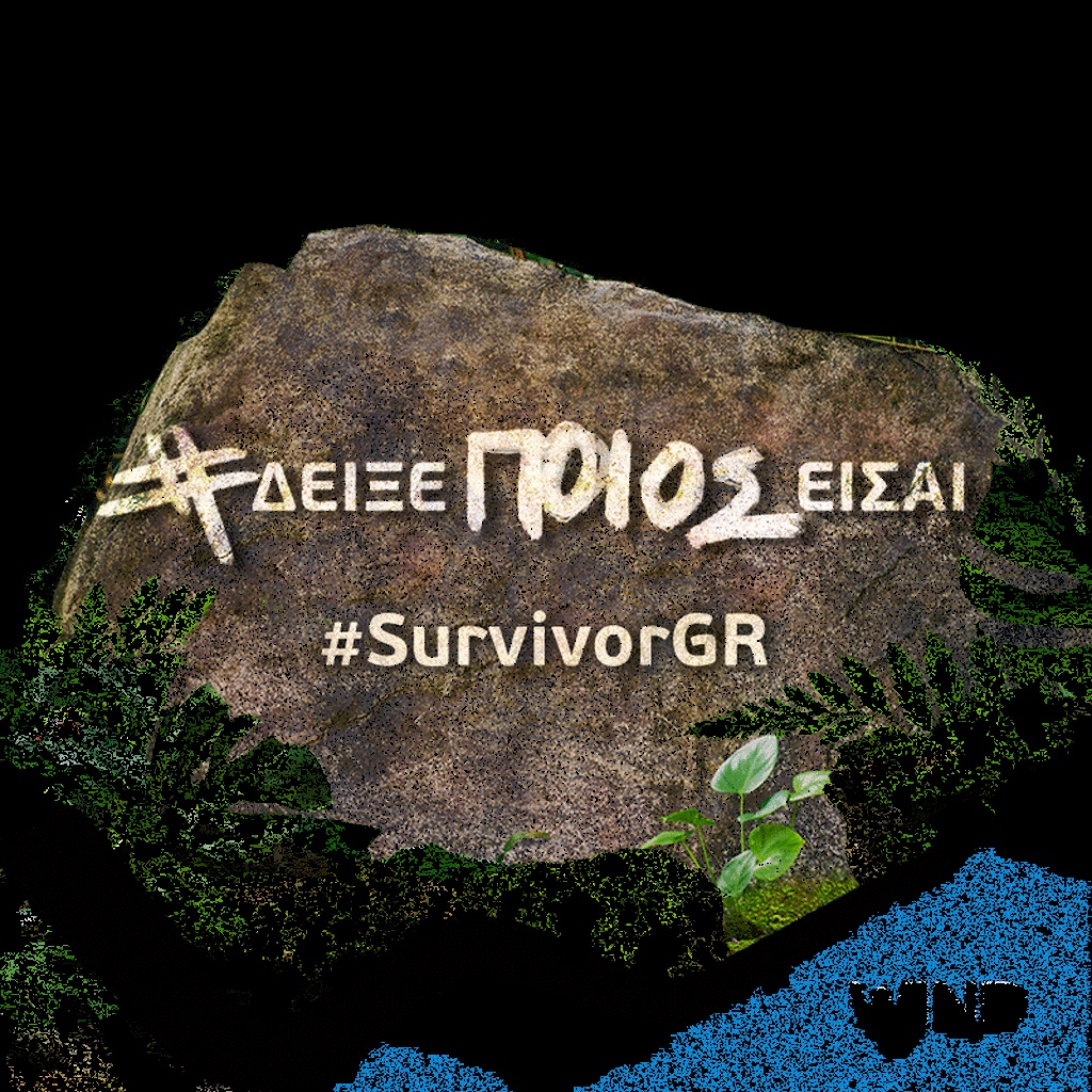 Survivor 2018: Καμία απόσταση δεν σε κρατά μακριά από το αγαπημένο σου παιχνίδι! (photos)