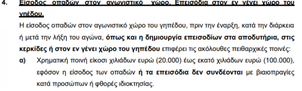 ΠΑΟΚ: Δίωξη για «Ζωσιμάδες»! Αυτός είναι ο… κίνδυνος (photo)